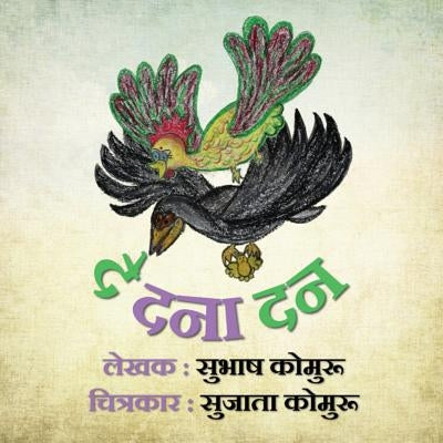 De Dana Dan by Kommuru, Sujata