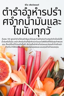 &#3605;&#3635;&#3619;&#3635;&#3629;&#3635;&#3627;&#3635;&#3619;&#3611;&#3619;&#3635;&#3624;&#3592;&#3635;&#3585;&#3609;&#3657;&#3635;&#3617;&#3633;&#3 by &#3648;&#3614;&#3637;&#3618;&#3619;&#366