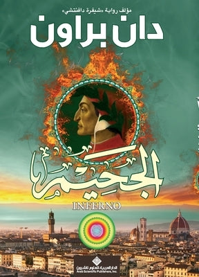 &#1575;&#1604;&#1580;&#1581;&#1610;&#1605; - Inferno by &#1576;&#1585;&#1575;&#1608;&#1606;, &#1