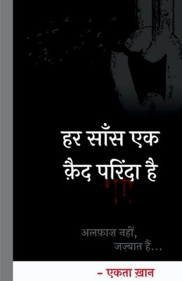 Har Saans Ek Kaid Parinda Hai / हर साँस एक क़ैद परिंद&# by Khan, Ekta